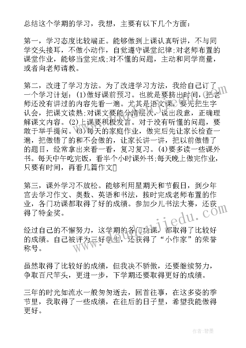 2023年高中个人评价总结(优质5篇)