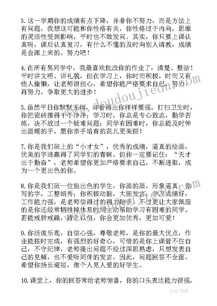 2023年高中个人评价总结(优质5篇)