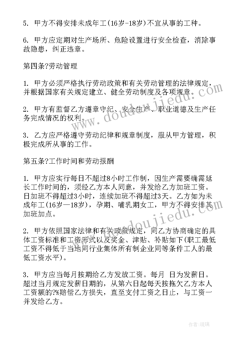 劳动合同期内岗位职责履行情况(优质5篇)