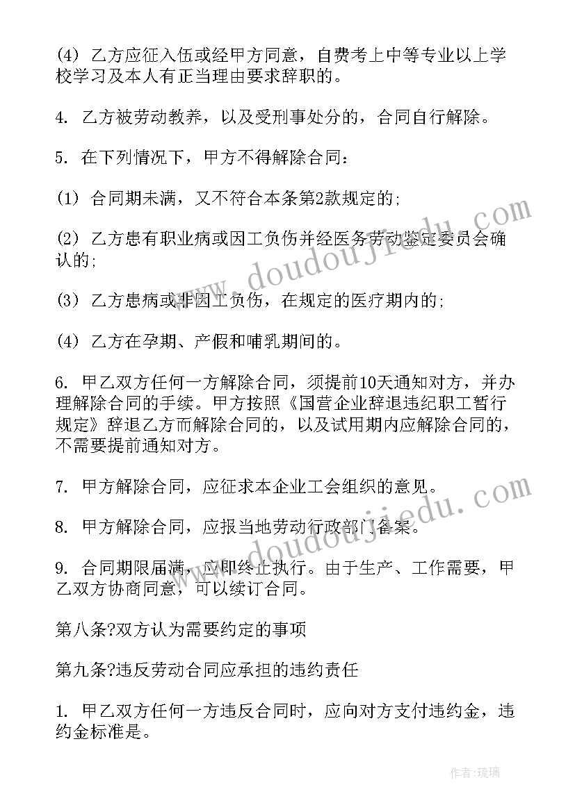 劳动合同期内岗位职责履行情况(优质5篇)