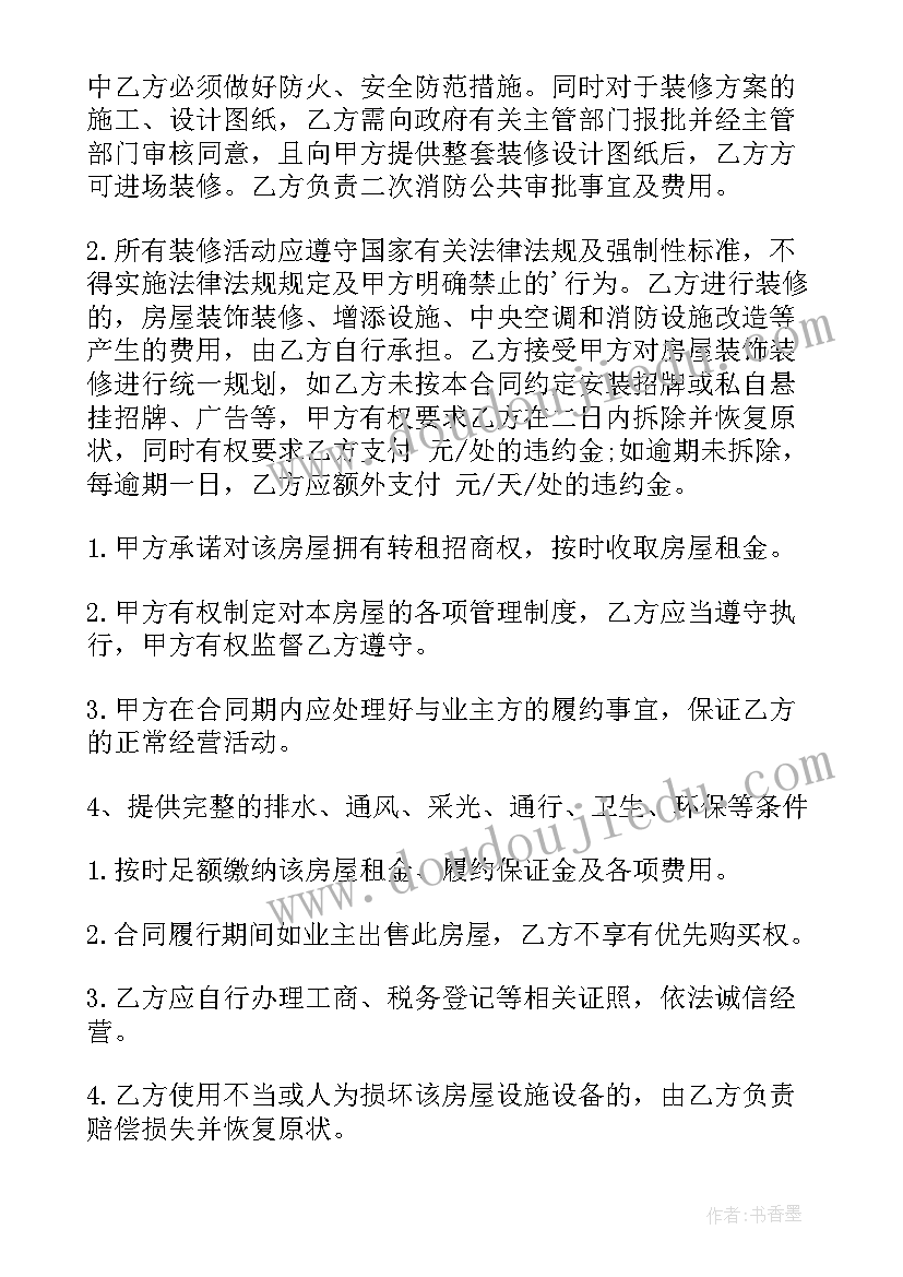 2023年房屋租赁契约与租房合同 个人房屋租赁契约家电齐全(优秀5篇)