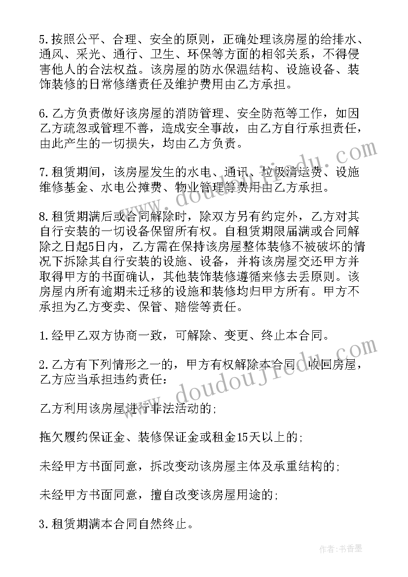 2023年房屋租赁契约与租房合同 个人房屋租赁契约家电齐全(优秀5篇)