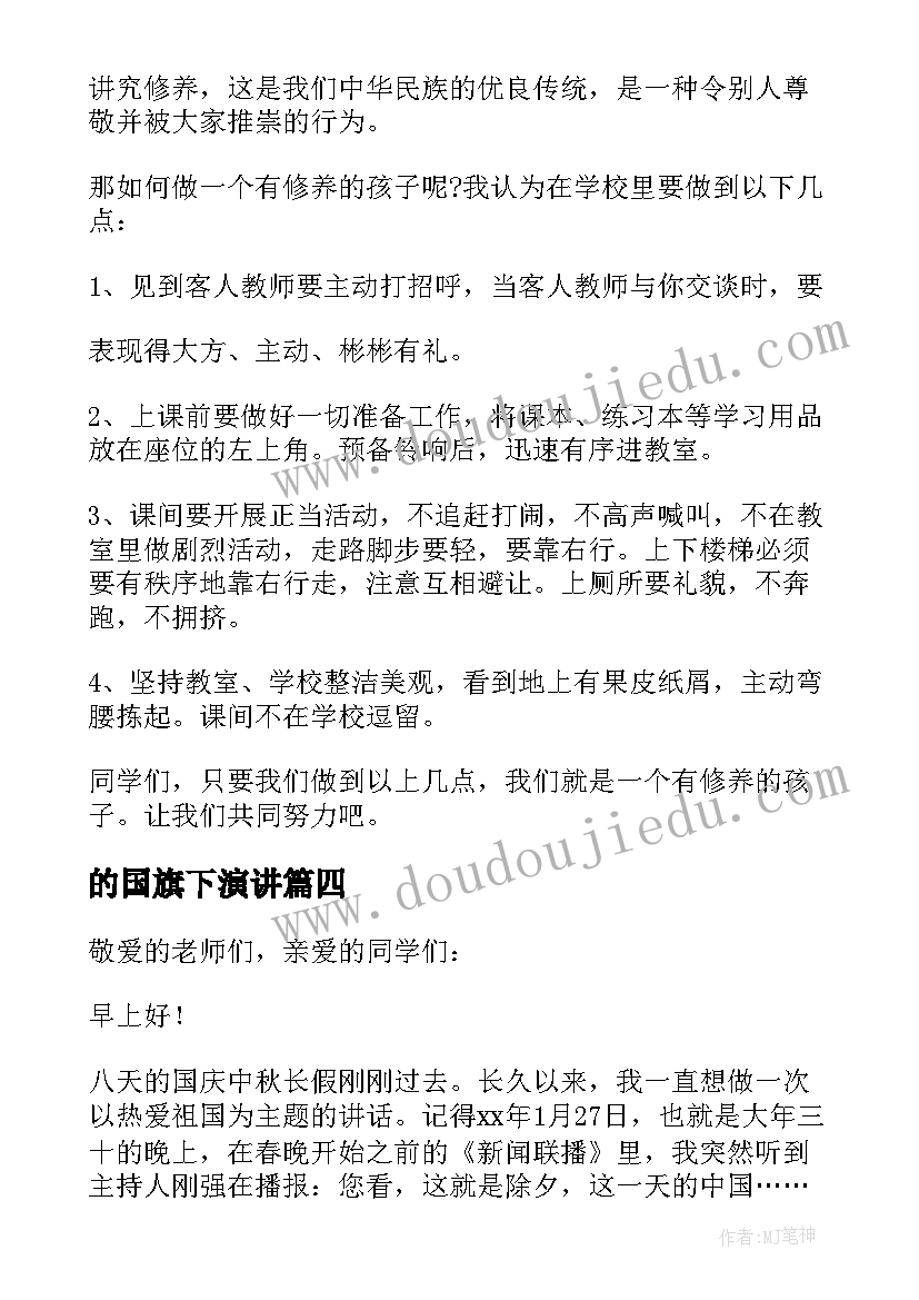 2023年的国旗下演讲 国旗下讲话稿(实用5篇)