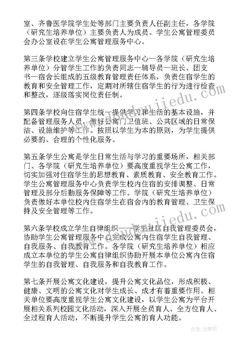 学校宿舍卫生管理制度总结(模板5篇)