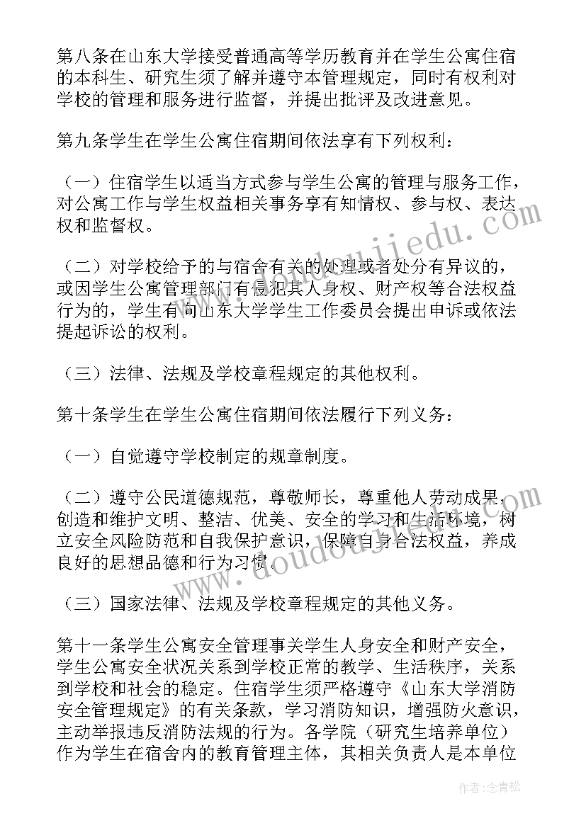 学校宿舍卫生管理制度总结(模板5篇)