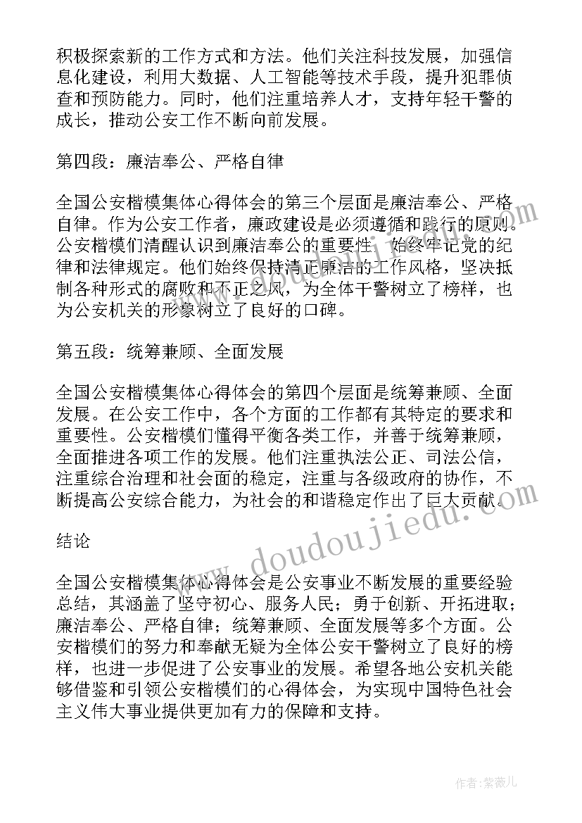 首期全国公安楷模发布活动心得体会(汇总5篇)