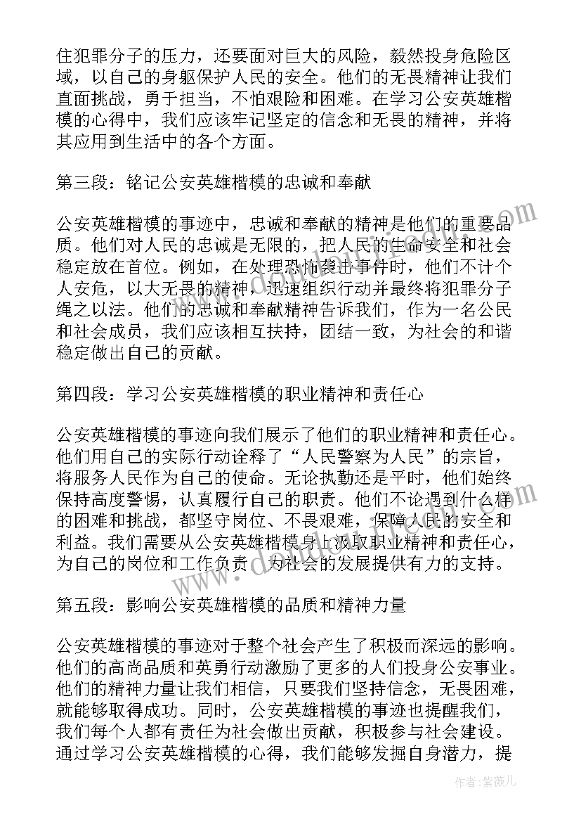 首期全国公安楷模发布活动心得体会(汇总5篇)