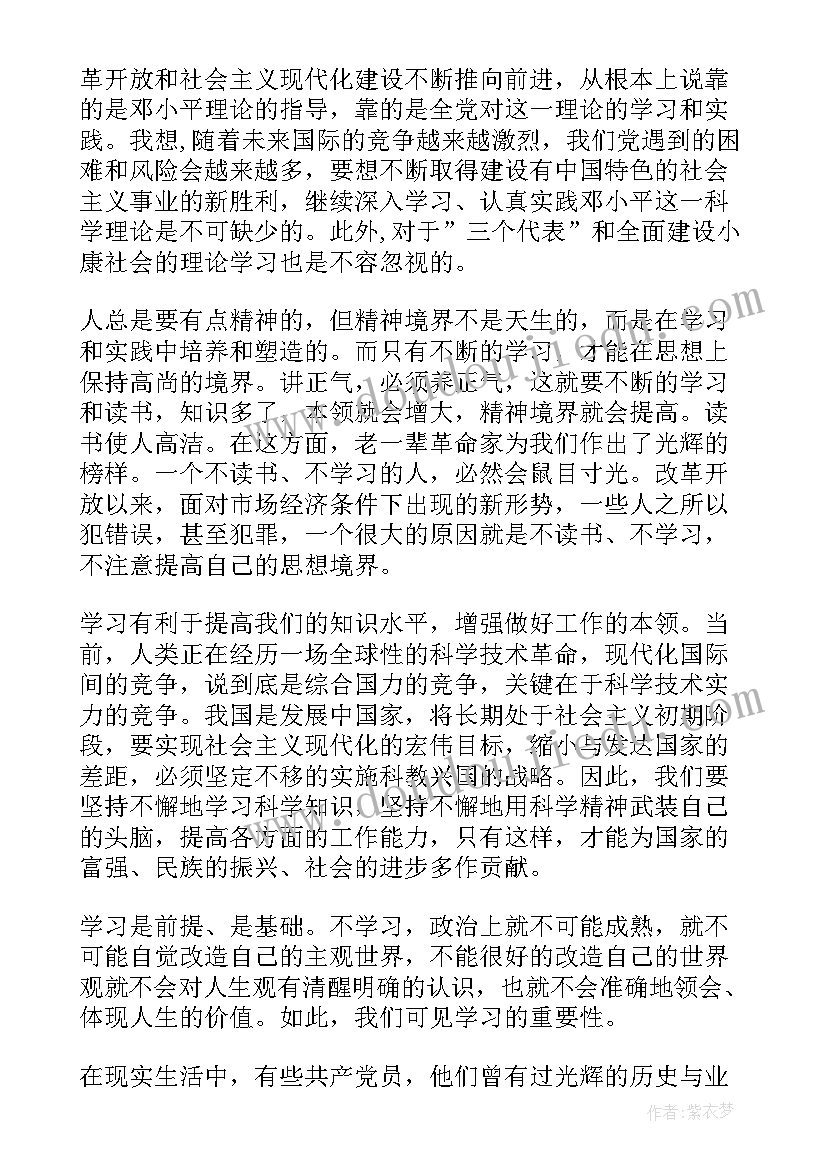 2023年预备党员党校培训心得体会(精选5篇)