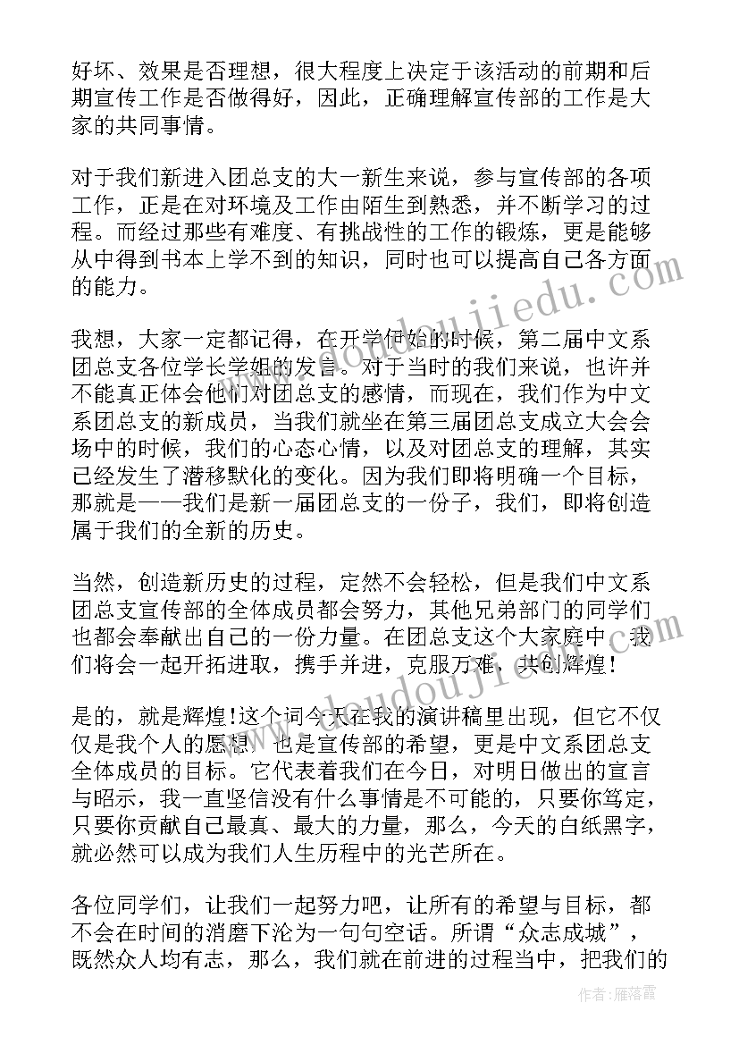 入团前演讲稿拉票三分钟 入团委宣传部演讲稿(汇总6篇)