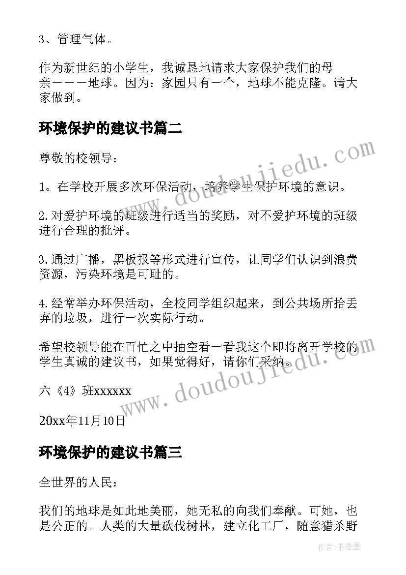 环境保护的建议书 环境保护建议书(优质8篇)