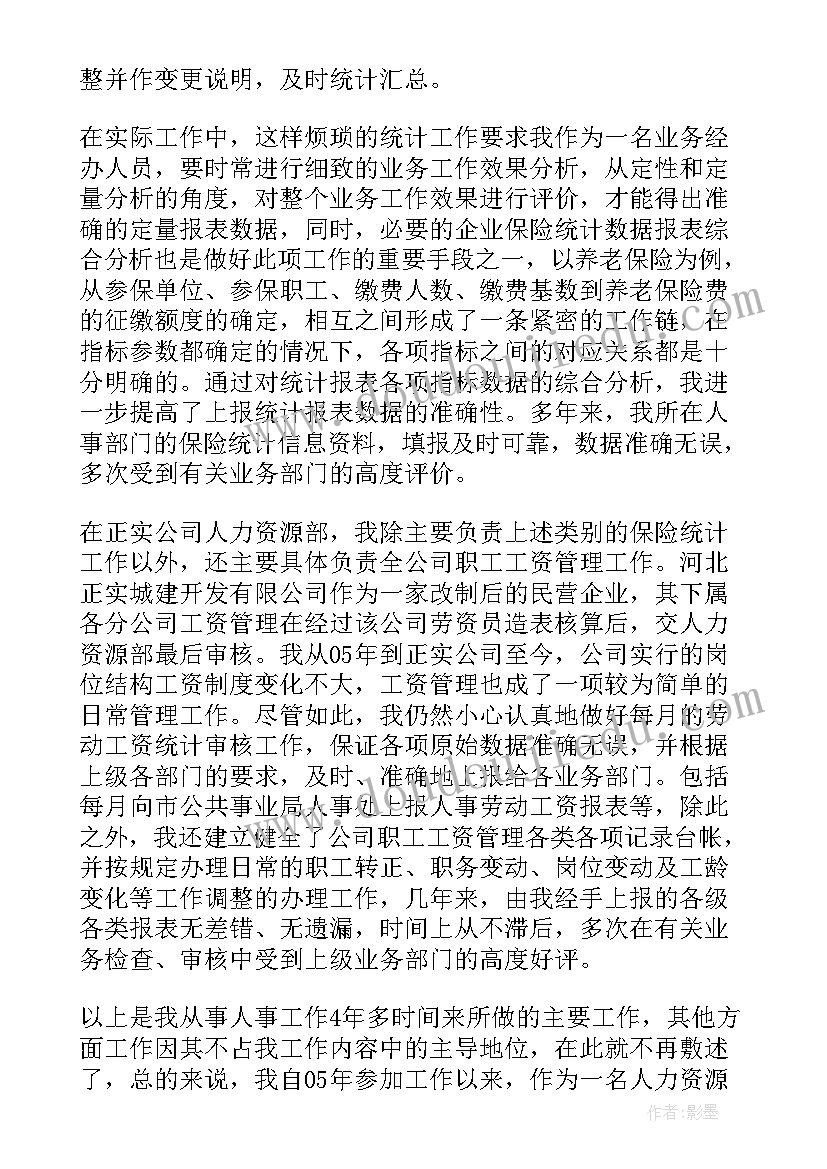 人力资源专员工作总结(通用5篇)