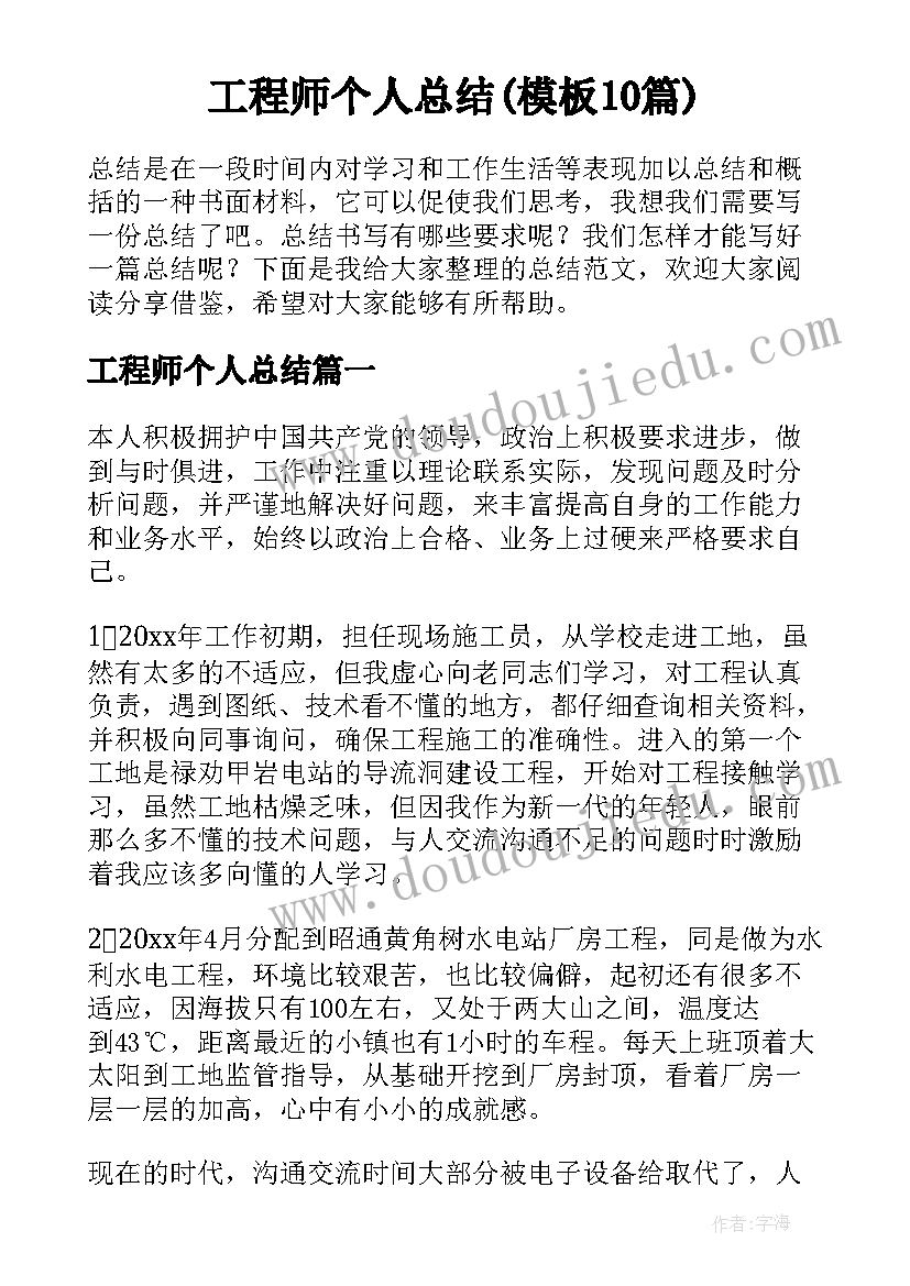 工程师个人总结(模板10篇)