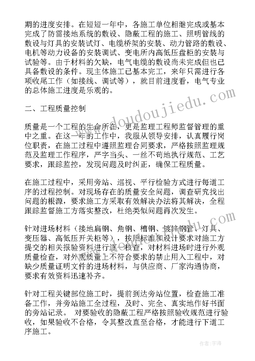 工程师个人总结(模板10篇)