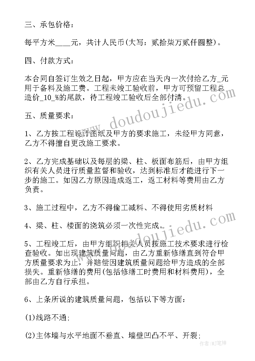 最新自建房屋承包合同(汇总5篇)