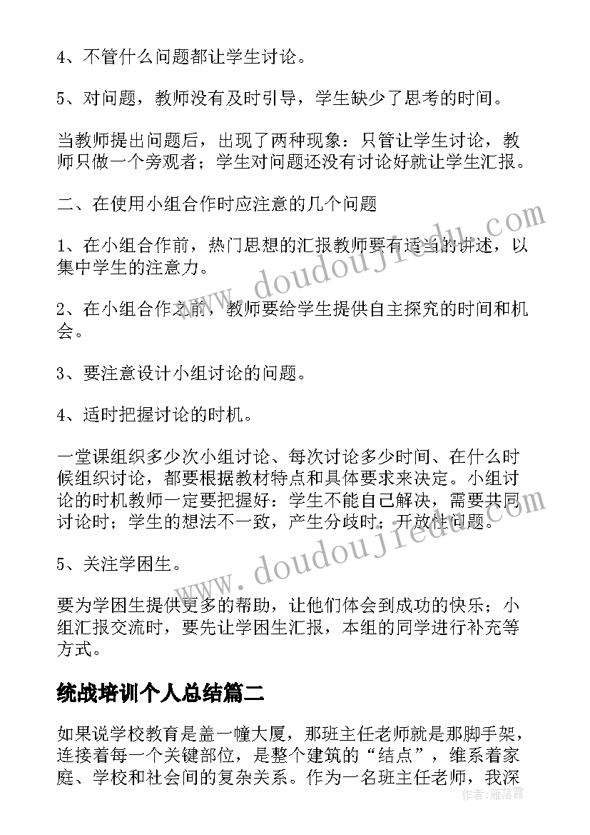 最新统战培训个人总结(优秀5篇)