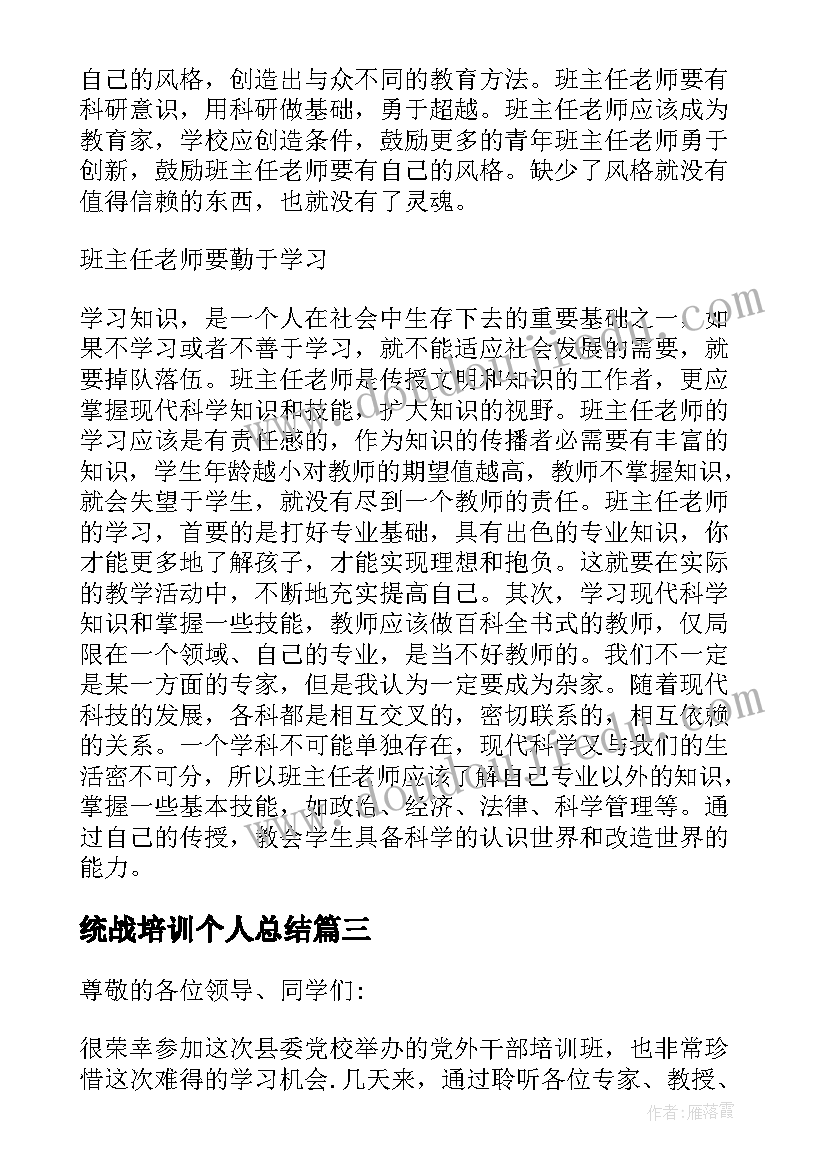 最新统战培训个人总结(优秀5篇)