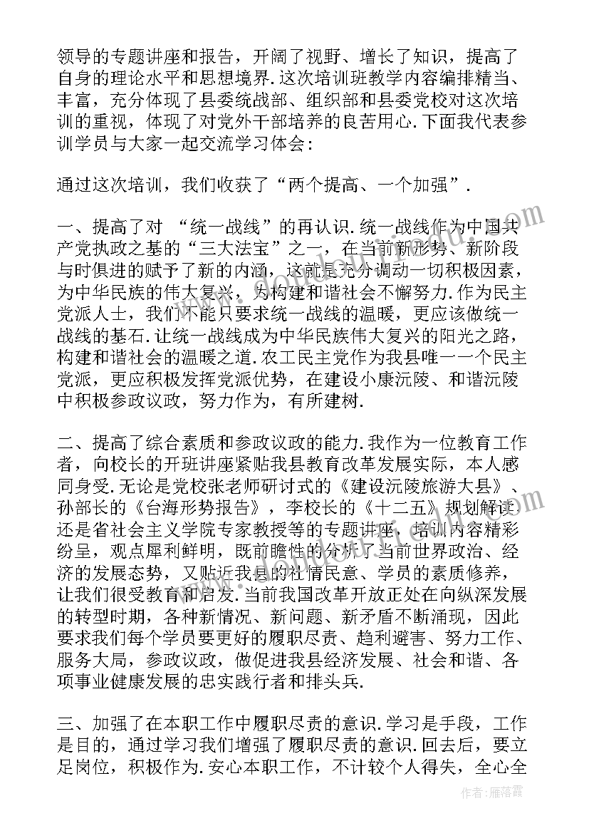 最新统战培训个人总结(优秀5篇)