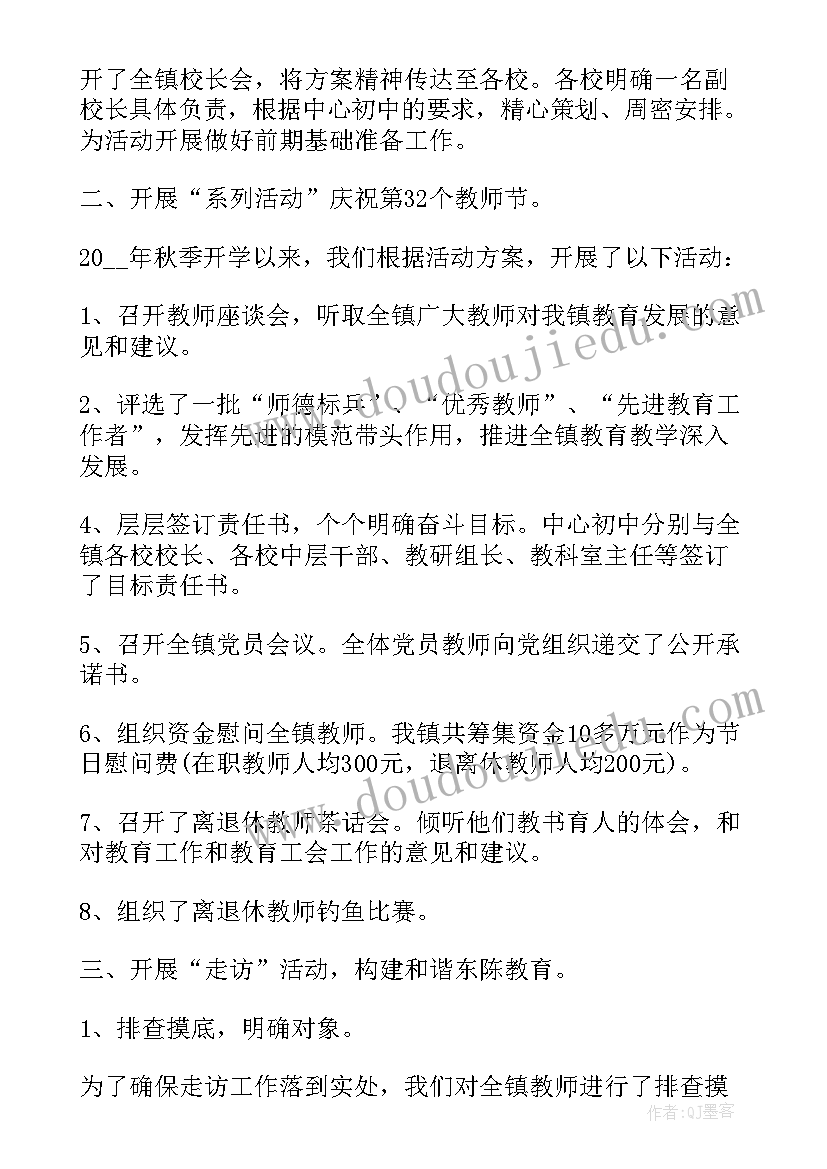 最新教师节活动总结与心得感慨(模板5篇)