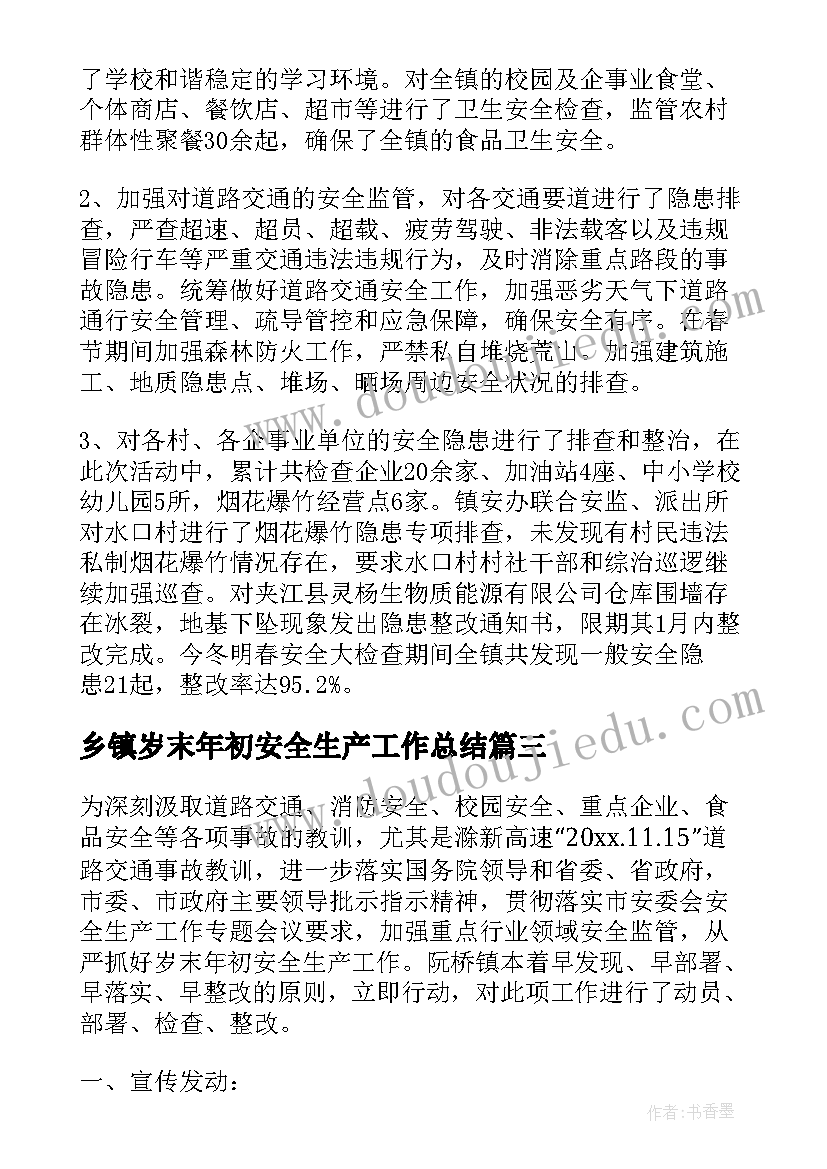 乡镇岁末年初安全生产工作总结 乡镇岁末年初安全生产大检查工作方案(精选6篇)