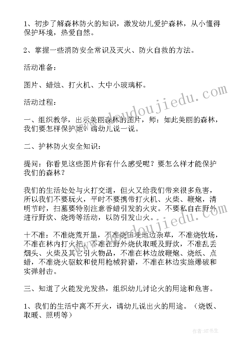 小班森林防火我知道教案反思 幼儿园小班森林防火教案(精选5篇)