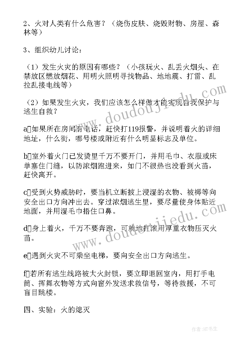 小班森林防火我知道教案反思 幼儿园小班森林防火教案(精选5篇)