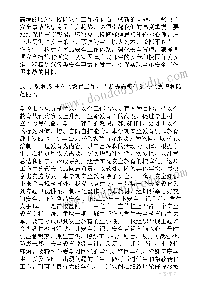 学校卫生防疫工作总结 学校安全工作会议讲话稿(优秀9篇)