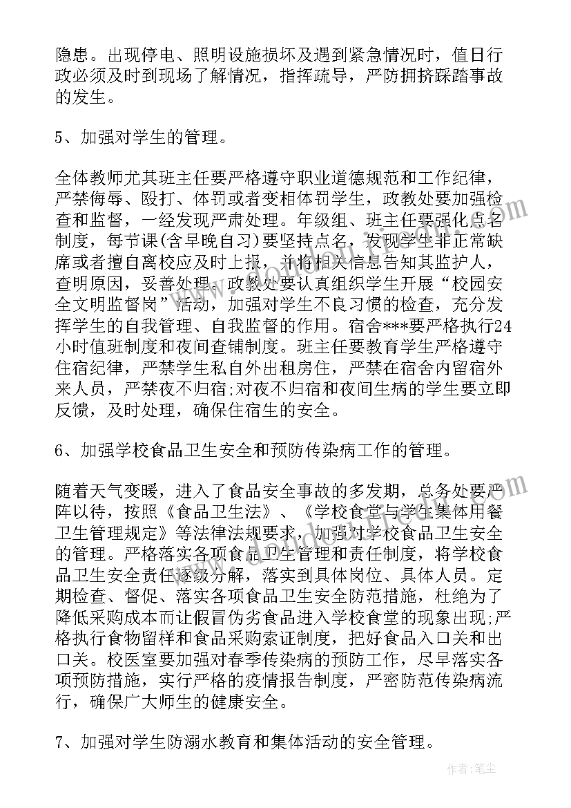 学校卫生防疫工作总结 学校安全工作会议讲话稿(优秀9篇)