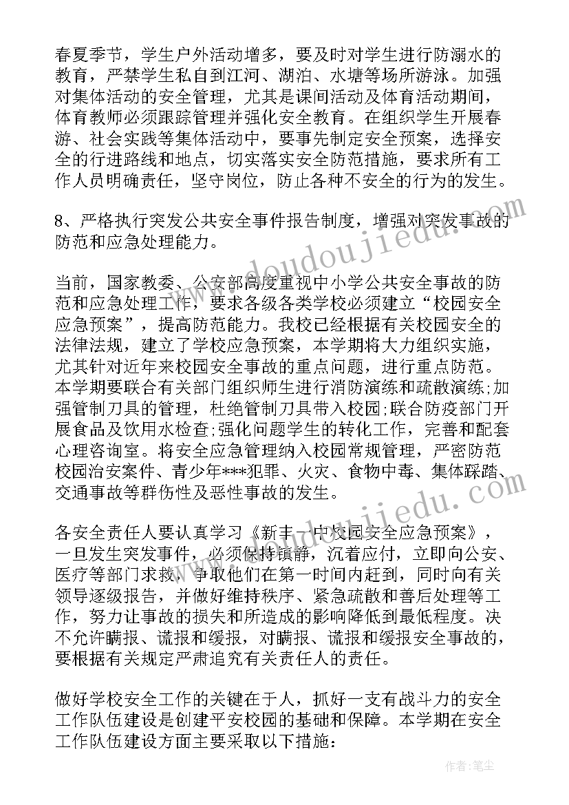 学校卫生防疫工作总结 学校安全工作会议讲话稿(优秀9篇)