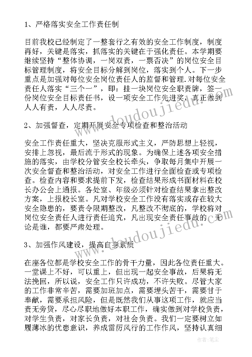 学校卫生防疫工作总结 学校安全工作会议讲话稿(优秀9篇)