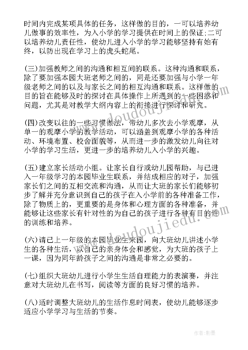 2023年区角教研目标 教研活动方案(大全9篇)