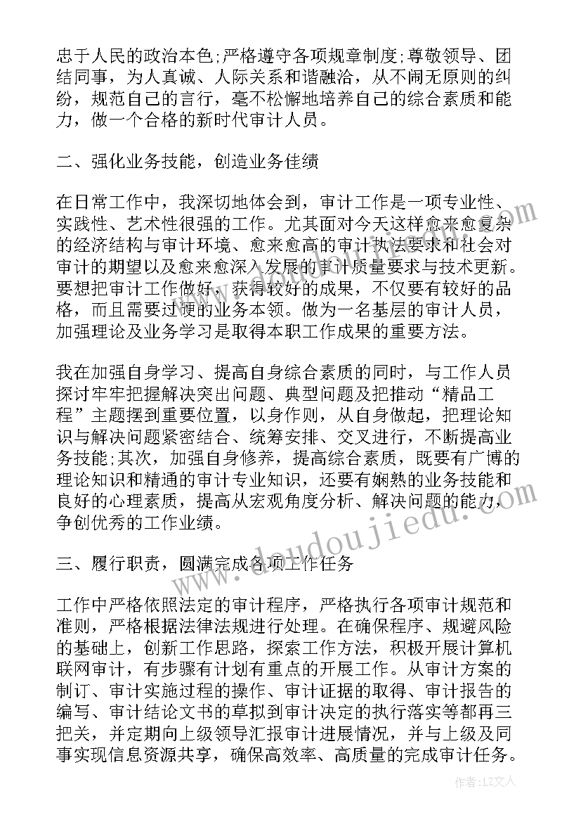 审计工作心得体会(模板10篇)