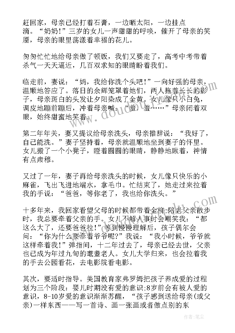 2023年家庭教育爱的教育心得(模板5篇)