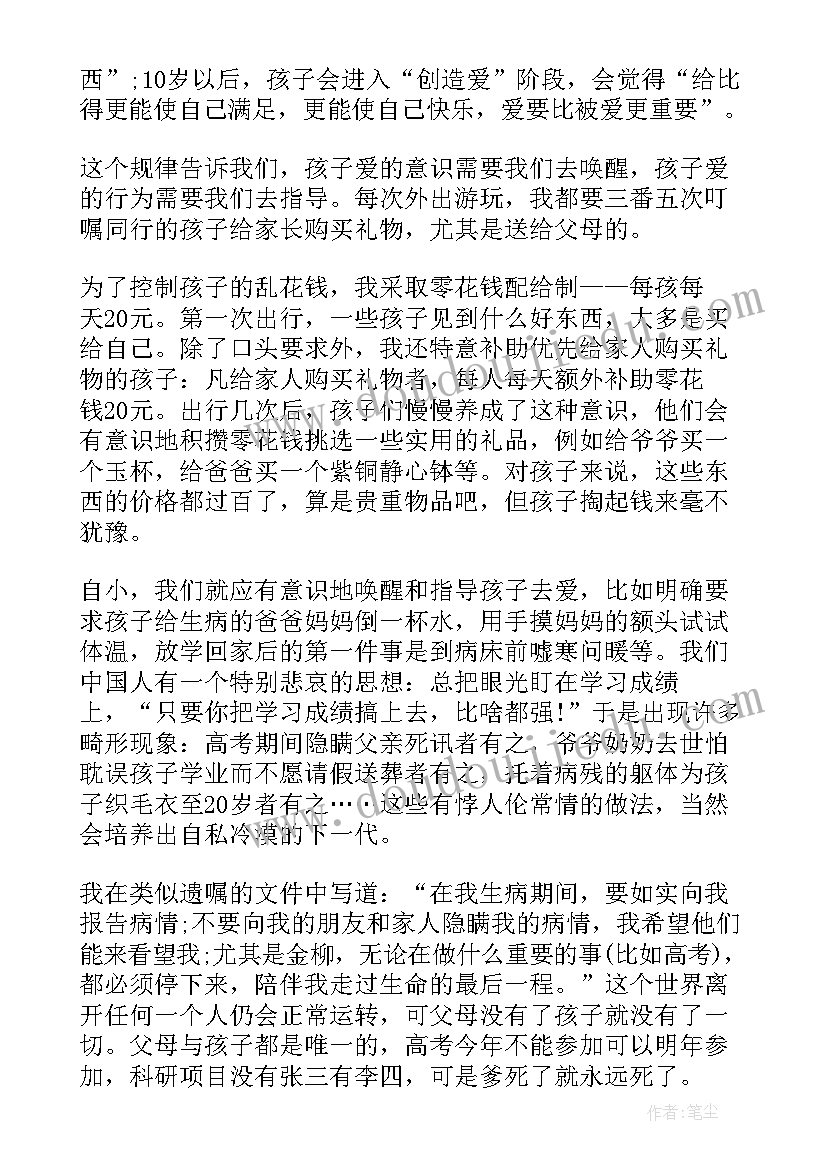 2023年家庭教育爱的教育心得(模板5篇)