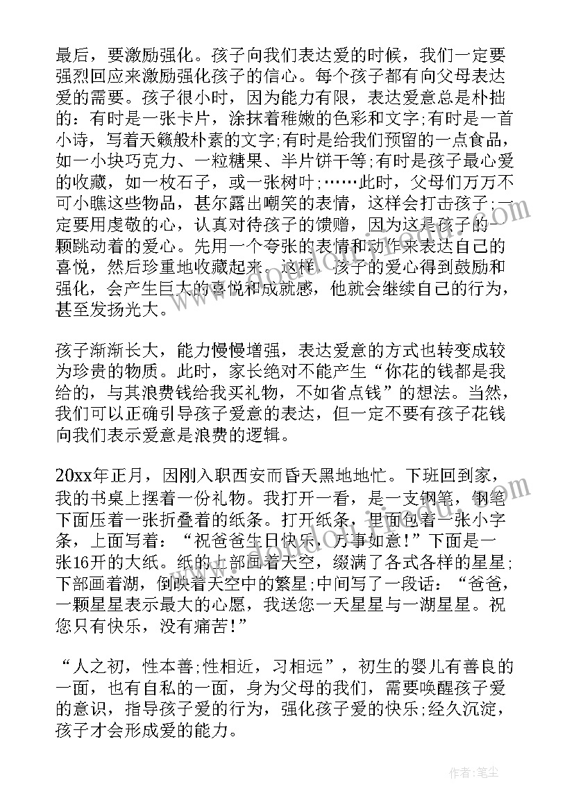 2023年家庭教育爱的教育心得(模板5篇)