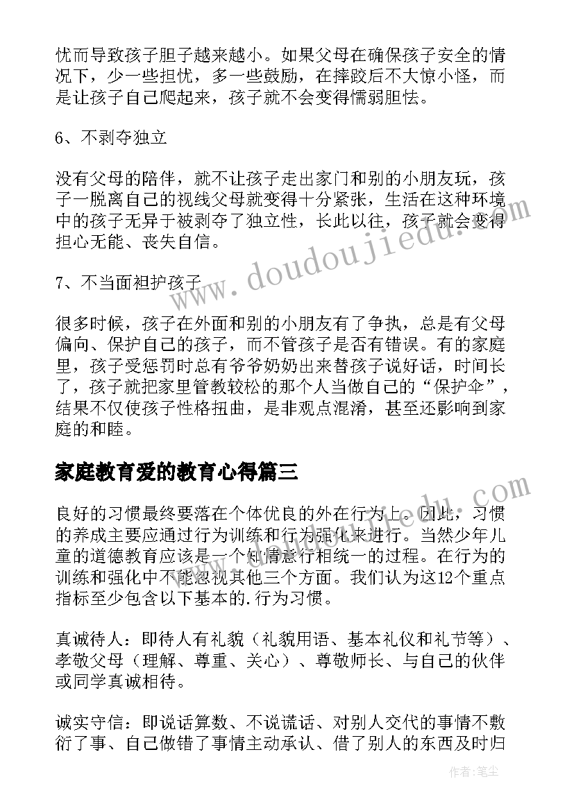 2023年家庭教育爱的教育心得(模板5篇)