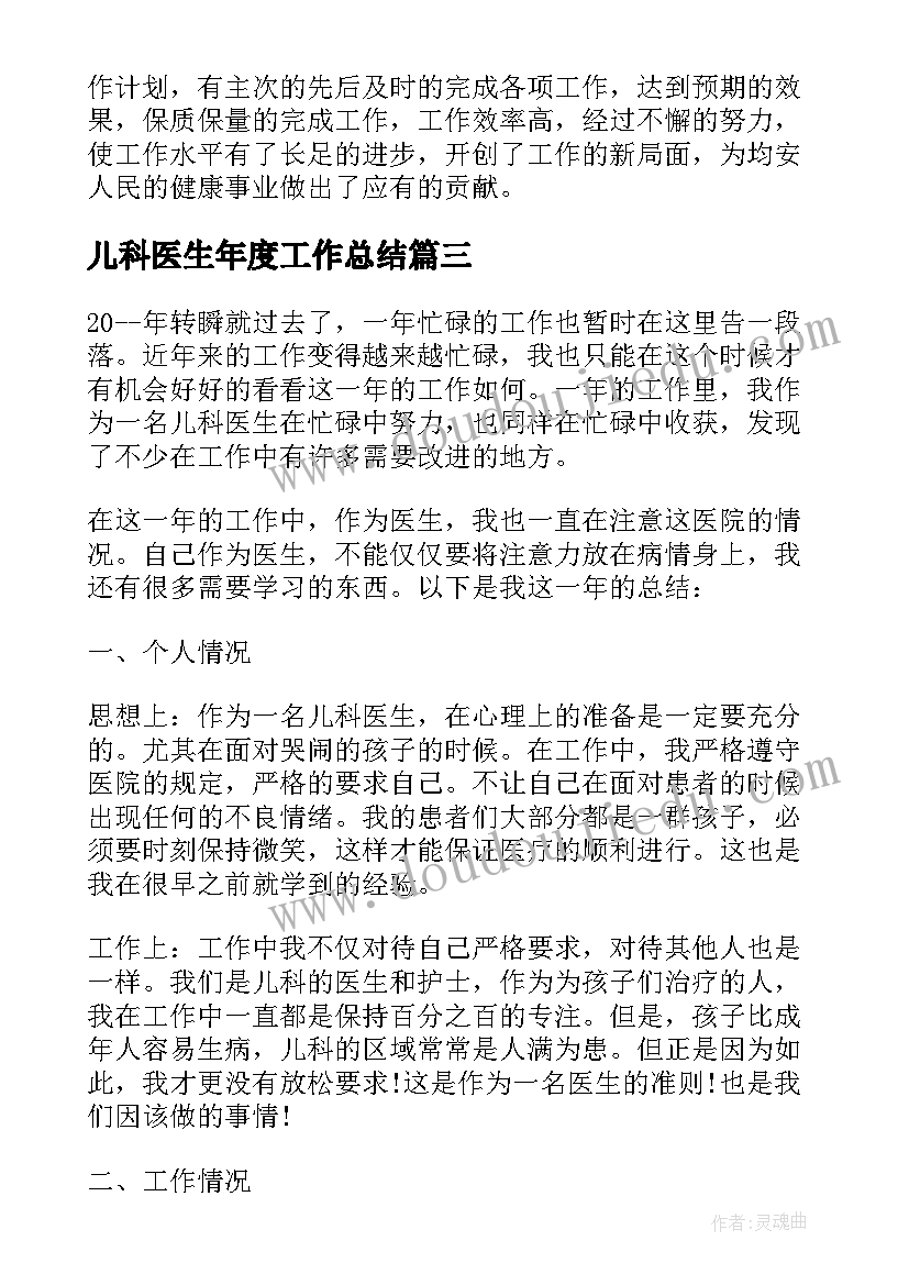 儿科医生年度工作总结(实用9篇)