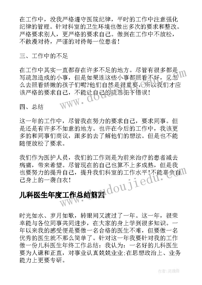 儿科医生年度工作总结(实用9篇)