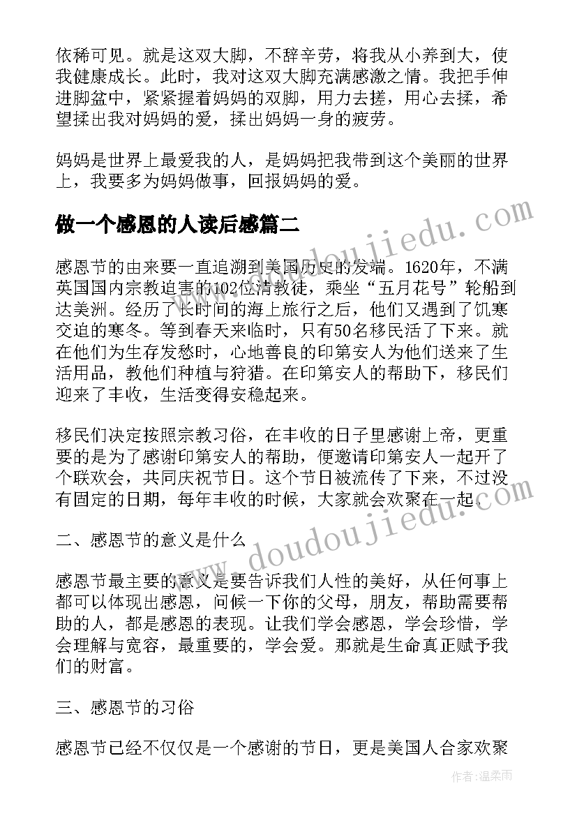 2023年做一个感恩的人读后感(优秀5篇)