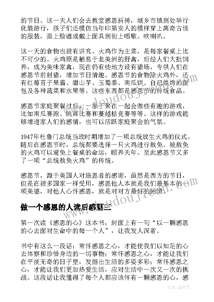 2023年做一个感恩的人读后感(优秀5篇)