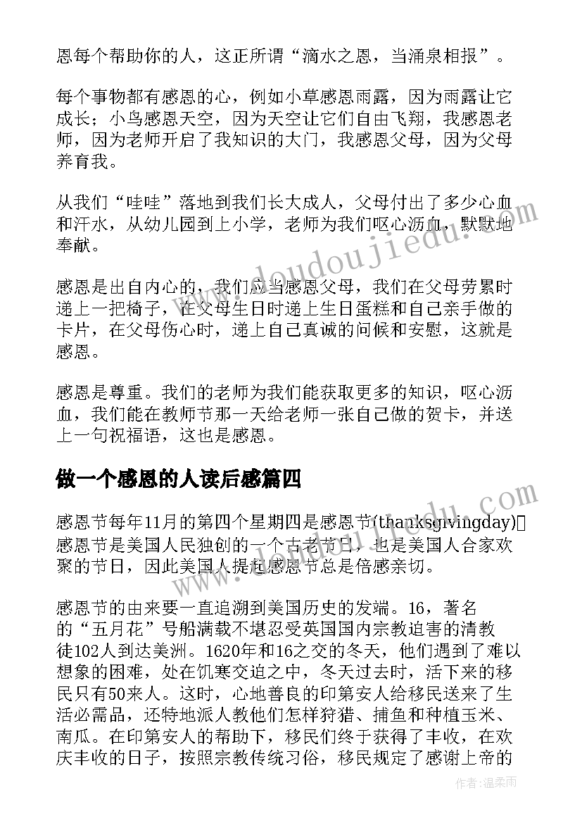 2023年做一个感恩的人读后感(优秀5篇)