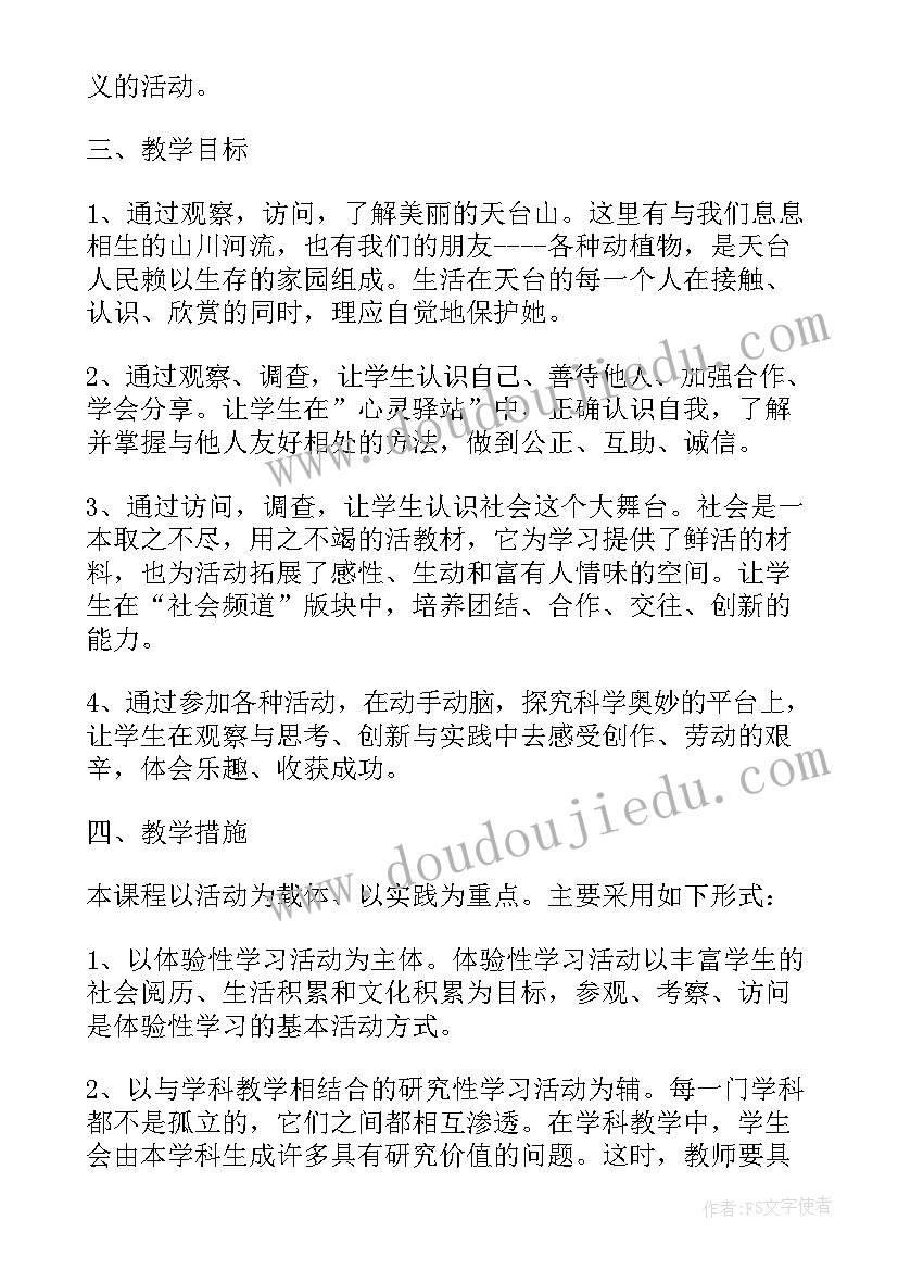 小学一年级班队计划表 小学一年级学年度班队计划(优质10篇)