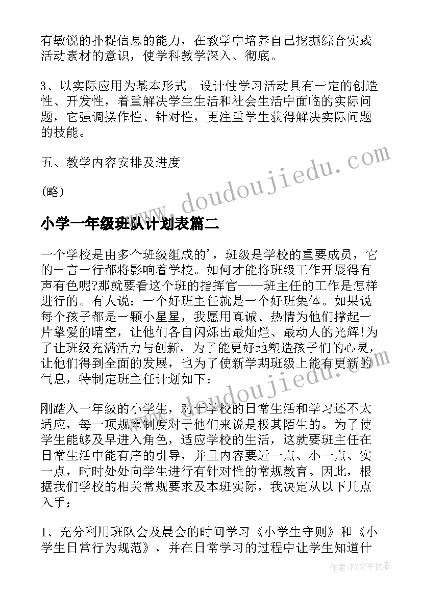 小学一年级班队计划表 小学一年级学年度班队计划(优质10篇)