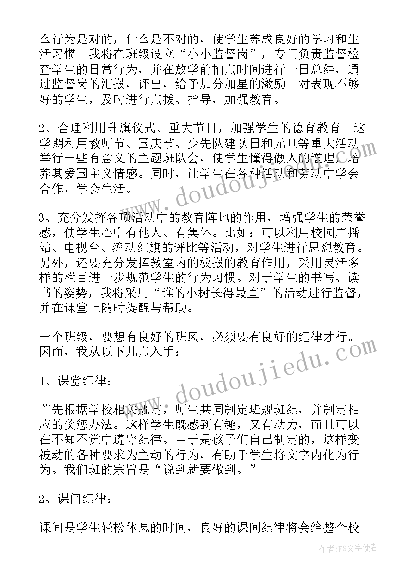 小学一年级班队计划表 小学一年级学年度班队计划(优质10篇)