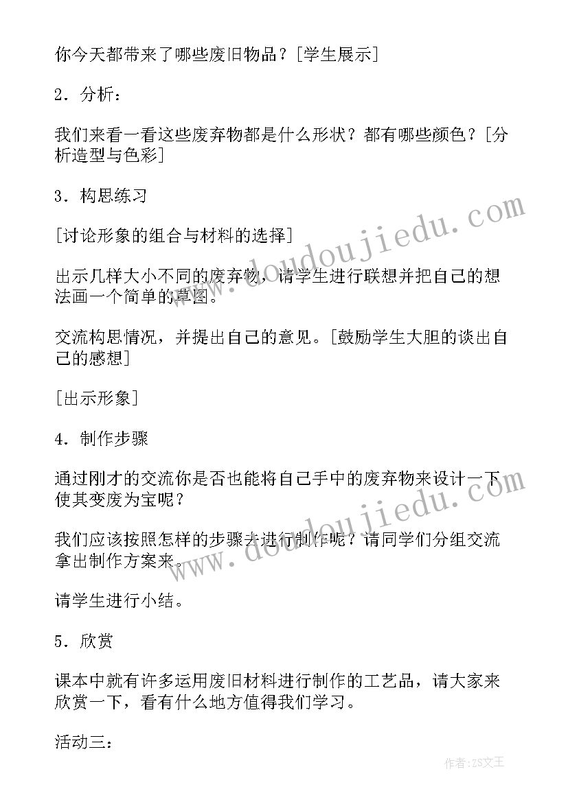 2023年人教美术三年级下教案(通用7篇)