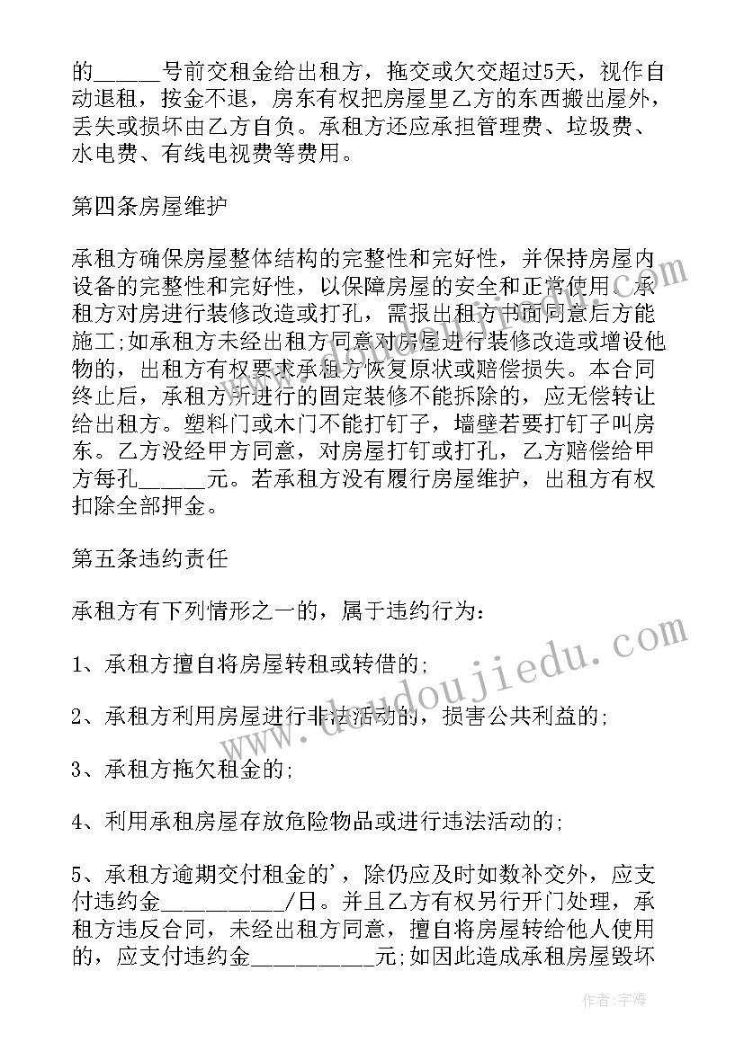 2023年房租装修承包合同(优质5篇)