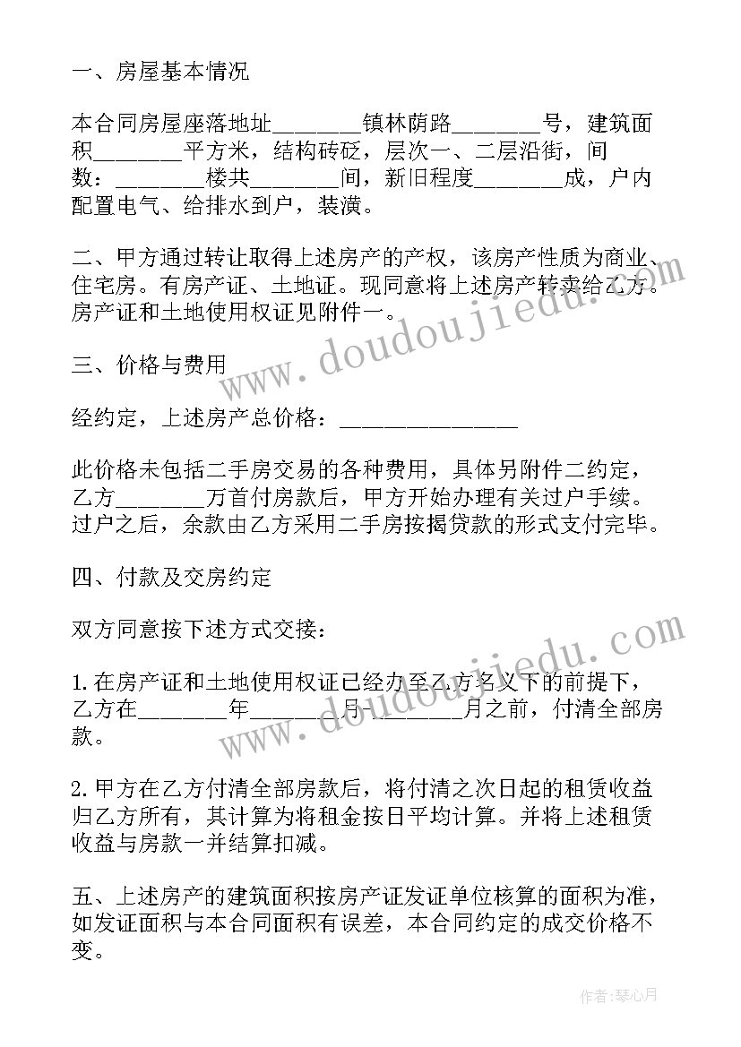 最新正规买卖合同(精选10篇)