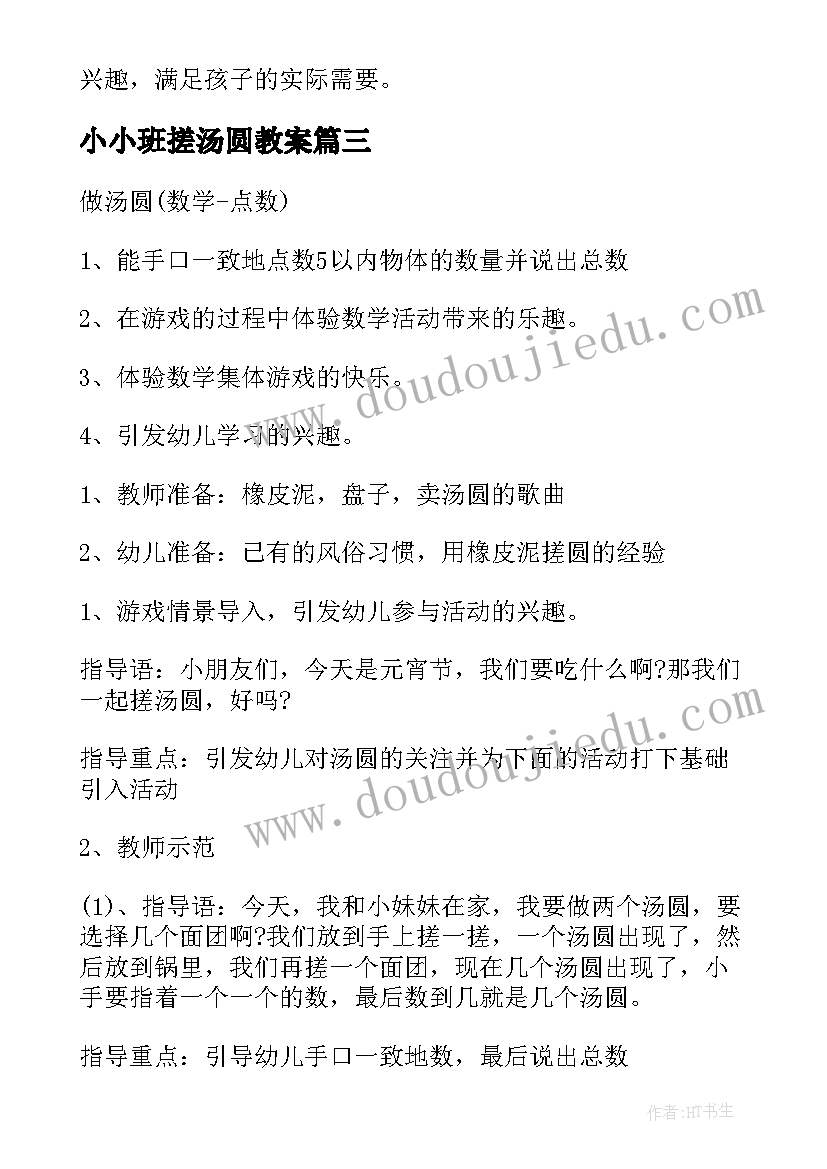 小小班搓汤圆教案(优秀5篇)