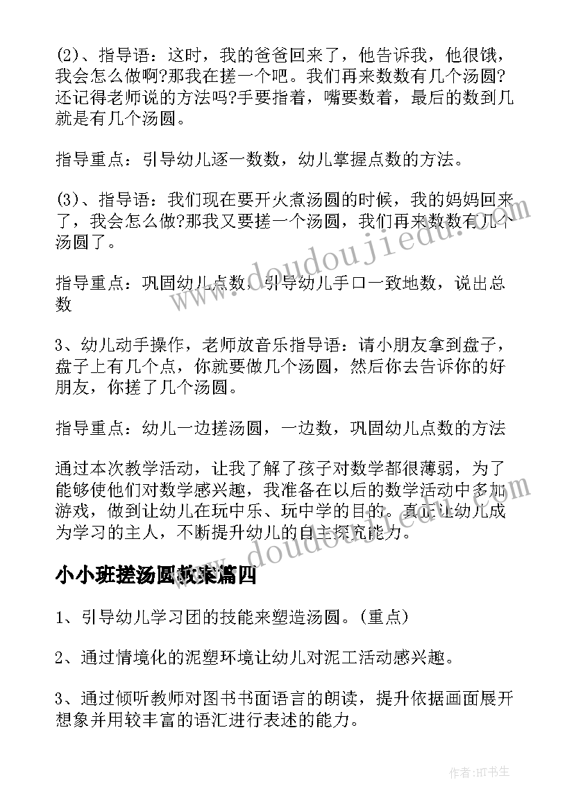 小小班搓汤圆教案(优秀5篇)