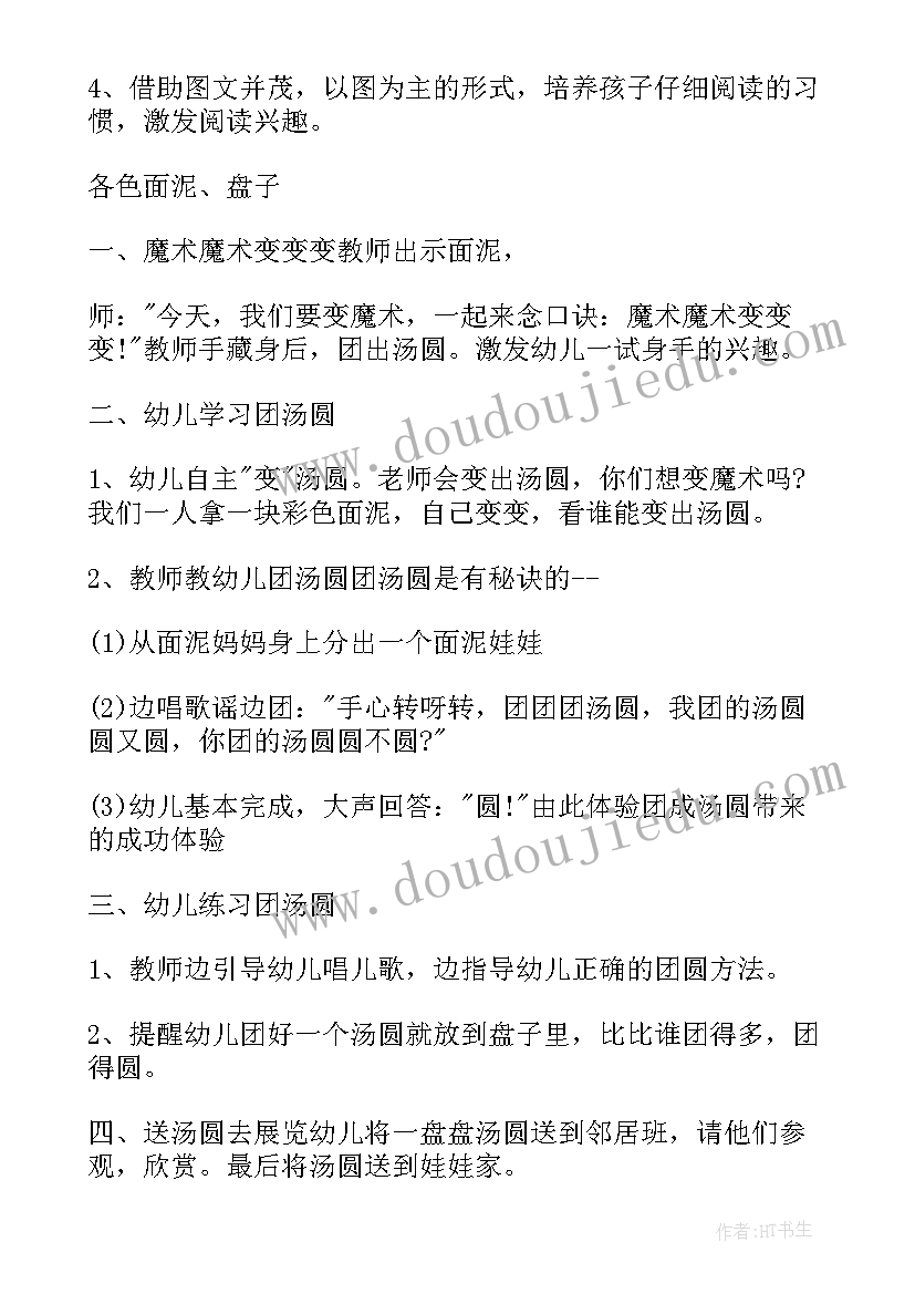 小小班搓汤圆教案(优秀5篇)