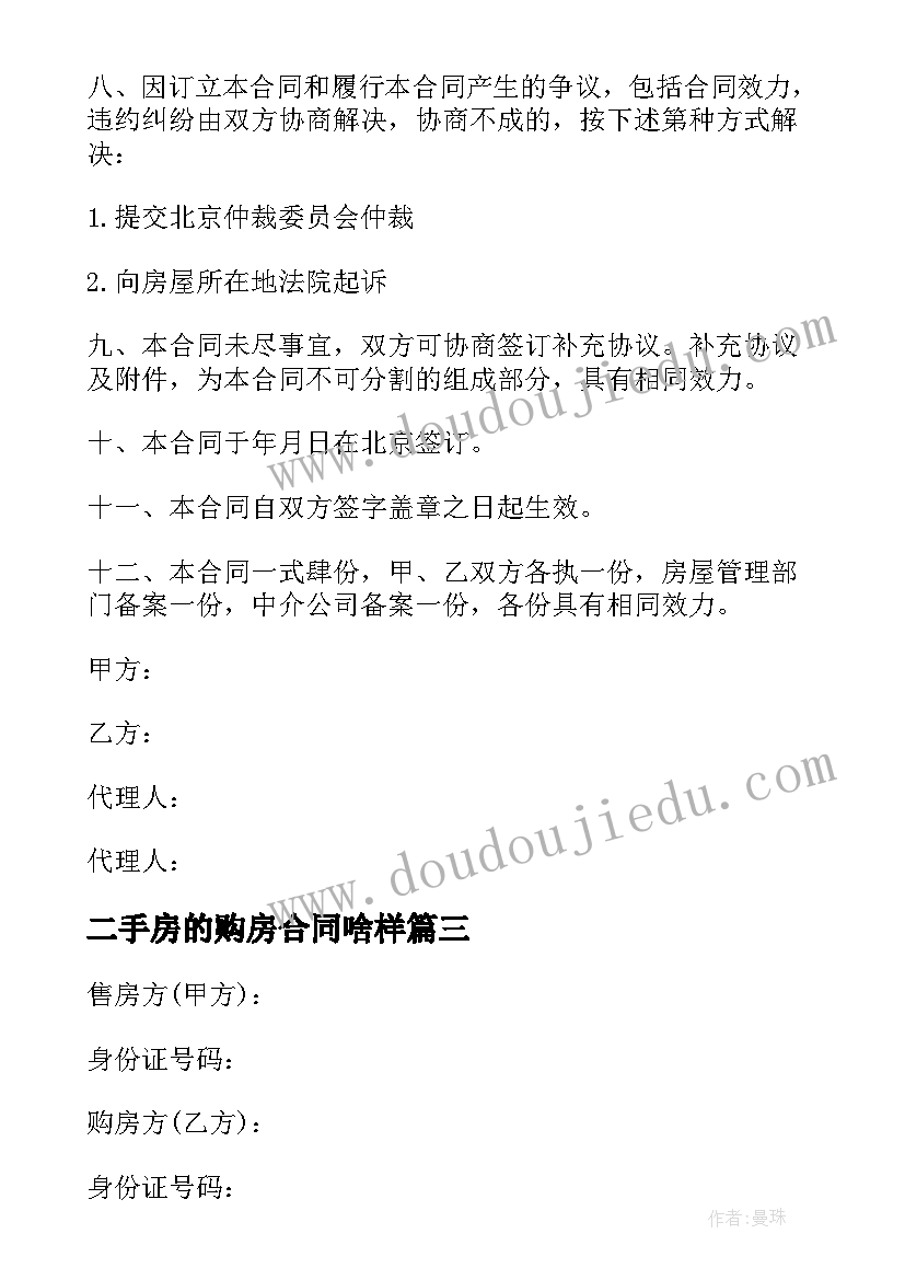 最新二手房的购房合同啥样(实用5篇)